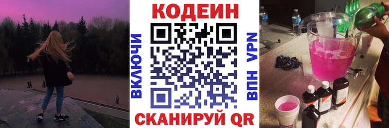 Кодеин напиток Lean (лин)  Купить где  Абдулино 